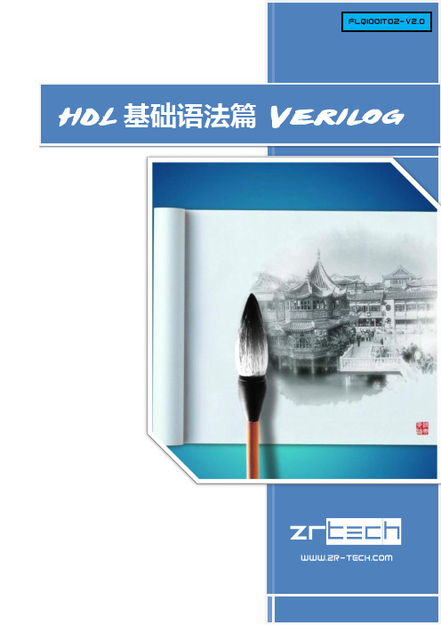 Verilog硬件描述语言