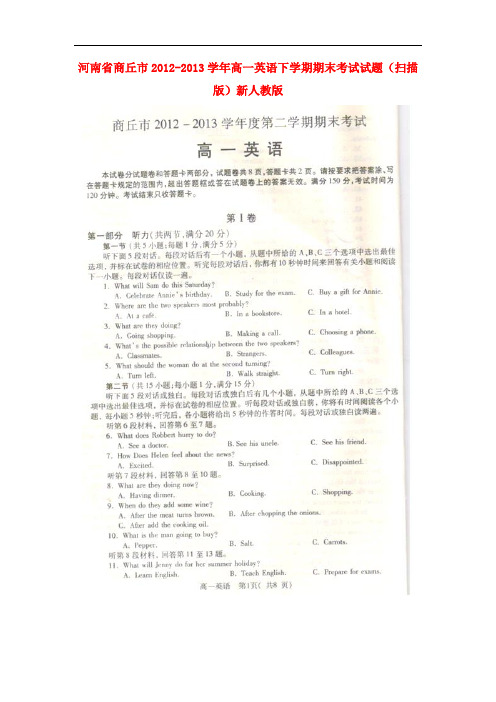 河南省商丘市高一英语下学期期末考试试题(扫描版)新人教版