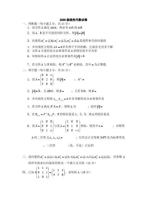 12线性代数试题参考答案