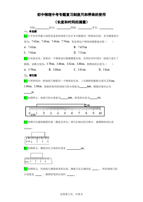 初中物理中考专题复习机械运动刻度尺和停表的使用(长度和时间的测量)