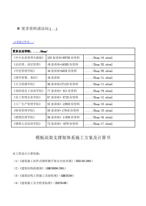 模板高架支撑架体系工程施工设计方案和计算书