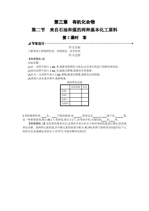 优秀教案化学(人教必修2)3.2.2学案设计