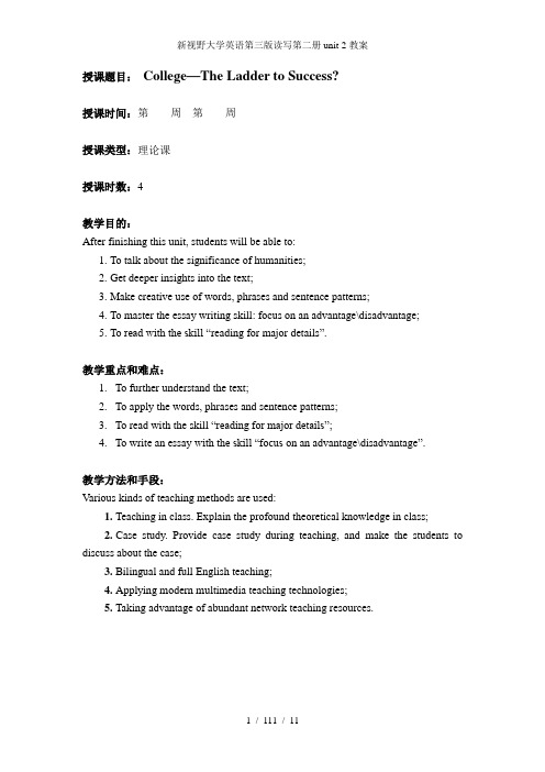 新视野大学英语第三版读写第二册unit-2教案