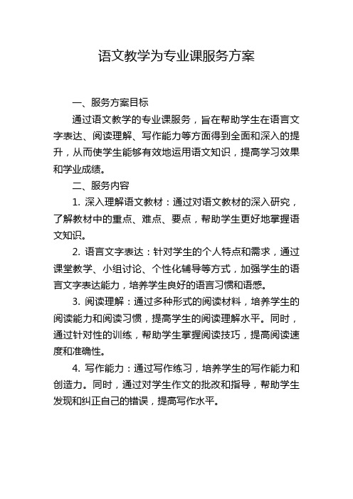 语文教学为专业课服务方案