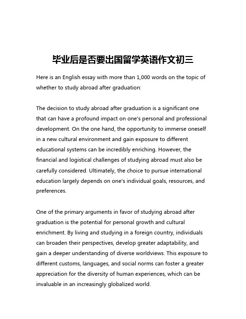 毕业后是否要出国留学英语作文初三