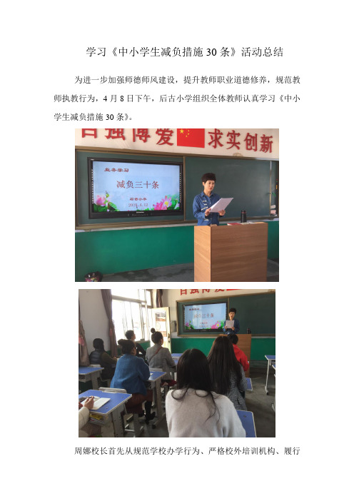 后古小学学习中小学减负措施三十条