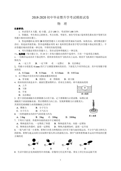 江苏苏州市高新区2019-2020九年级毕业暨升学模拟考试物理试题