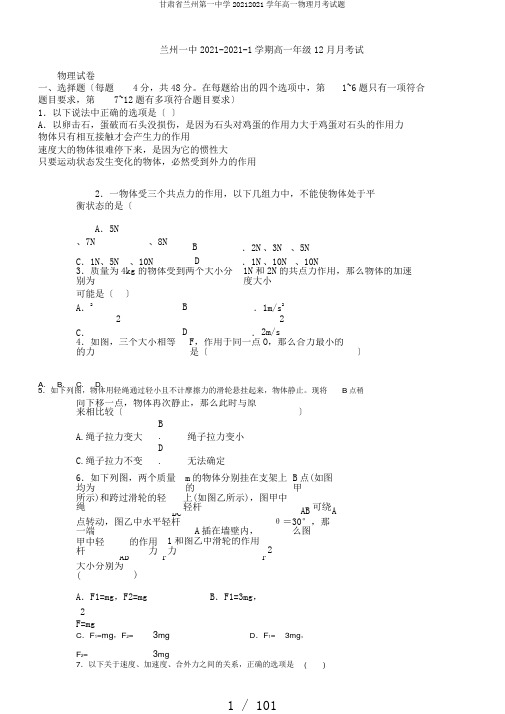 甘肃省兰州第一中学20182019学年高一物理月考试题