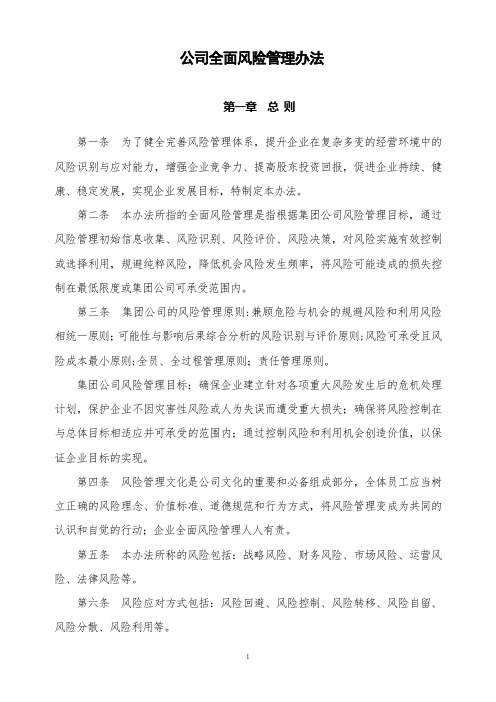 风险管理办法