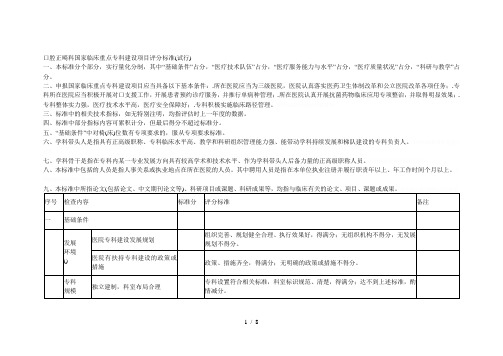 口腔正畸科国家临床重点专科建设项目评分标准试行