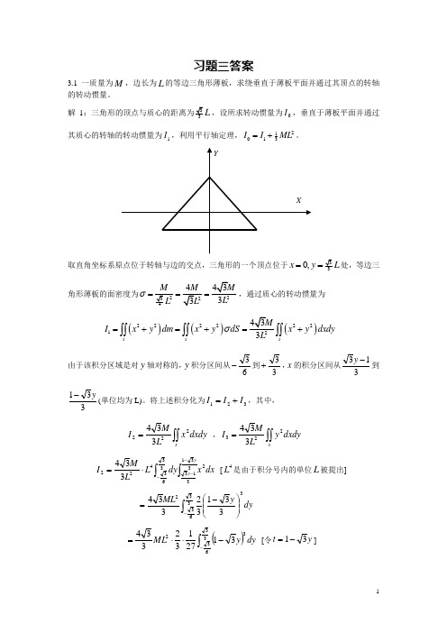 第3章习题解答