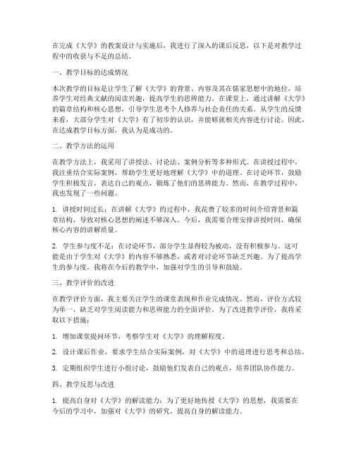 大学教案课后反思万能