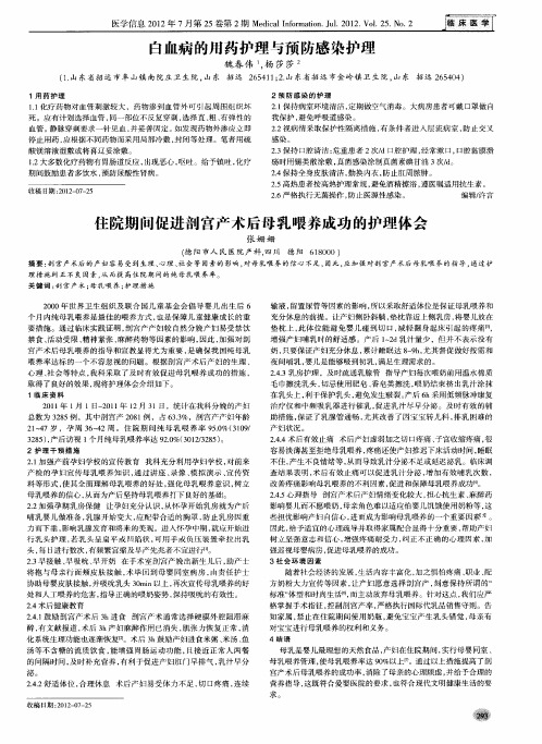 住院期间促进剖宫产术后母乳喂养成功的护理体会