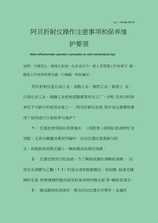 阿贝折射仪操作注意事项和保养维护要领