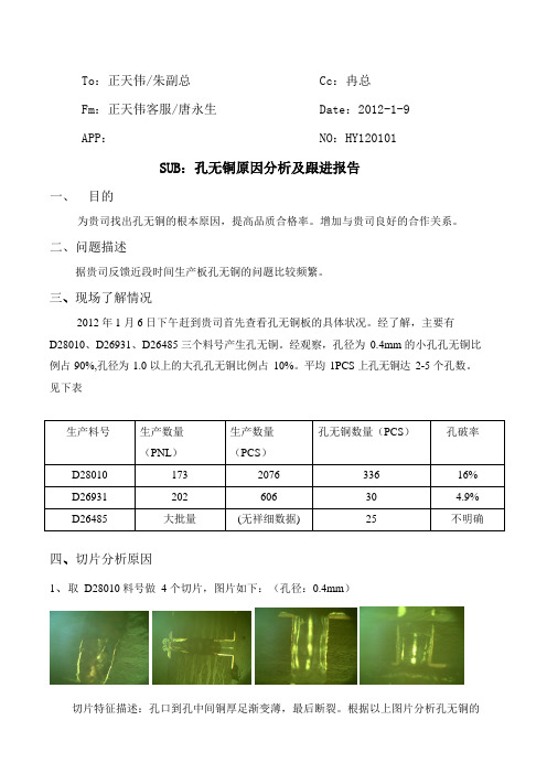 孔无铜跟进分析报告