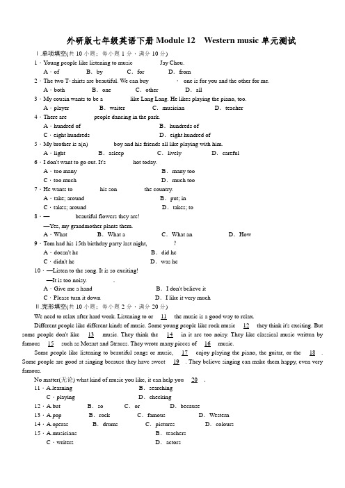 外研版七年级英语下册Module 12 Western music 单元测试题含答案