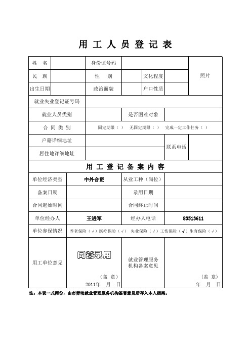 市劳动局统一录用、退工表格