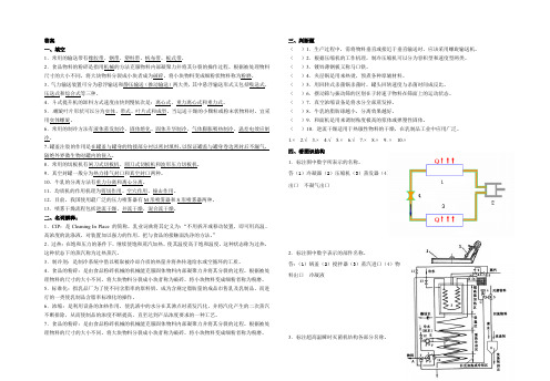 食品加工机械与设备答案