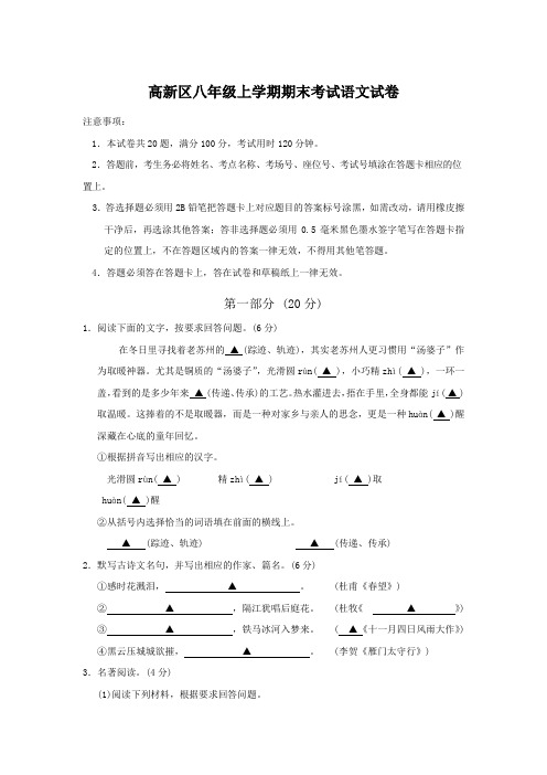 苏州市高新区2016-2017学年上学期八年级语文期末考试试卷及答案