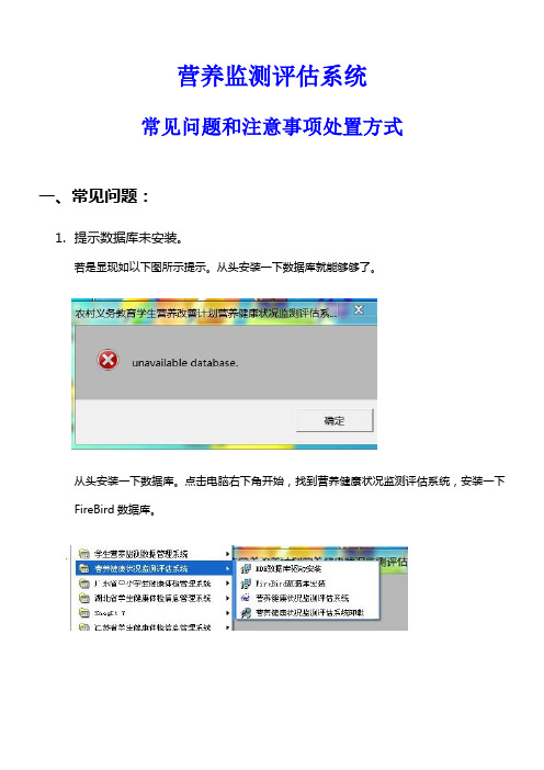 营养检测评估系统农村义务教育学生营养改善打算营养健康状况监测