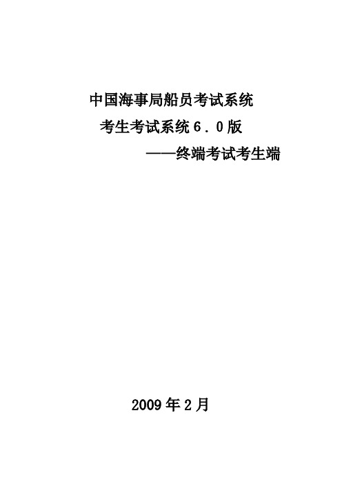 考生考试系统6.0版用户手册