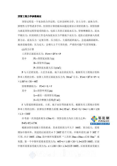 顶管工程力学参数确定