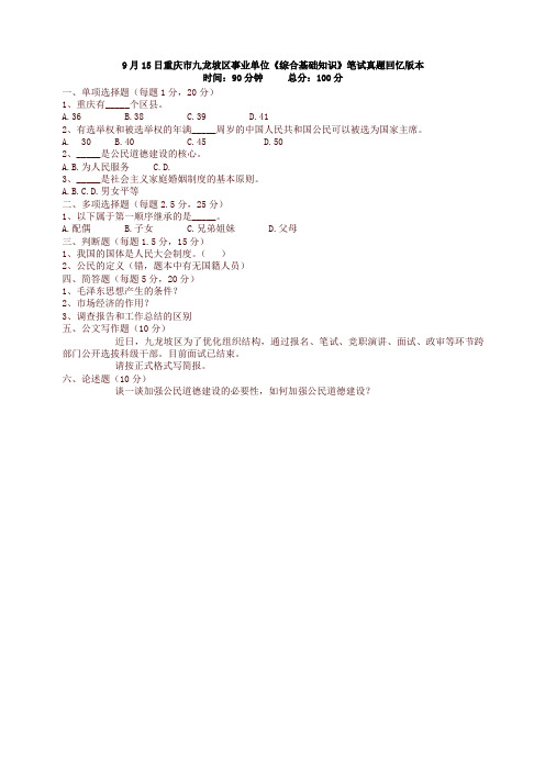 重庆市九龙坡区考题(精品推荐)