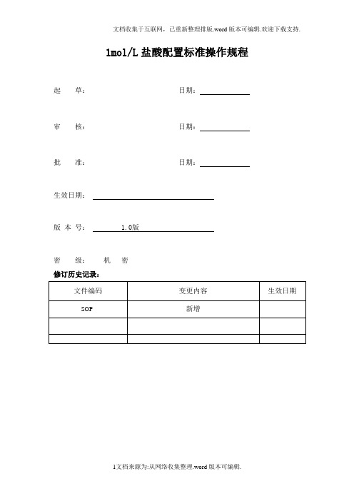 1mol每L盐酸配置方法