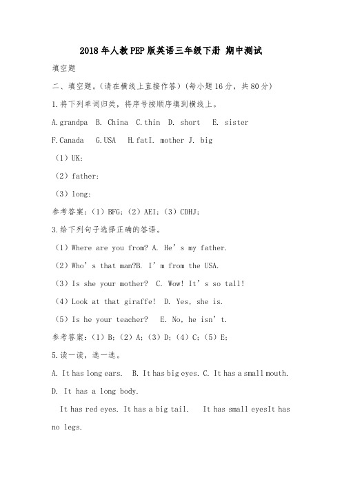 2018年人教PEP版英语三年级下册 期中测试.doc