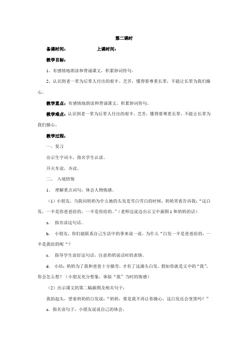 一语奶奶的白发第二课时