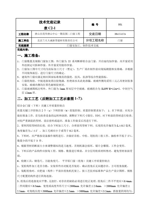 断桥铝门窗技术交底