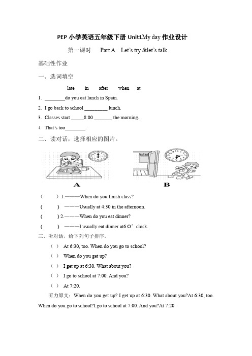 pep小学五年级下册英语Unit1作业设计