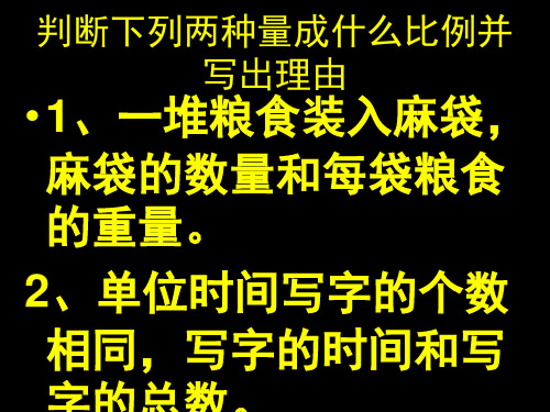 人教版六年级数学下册正反比例练习