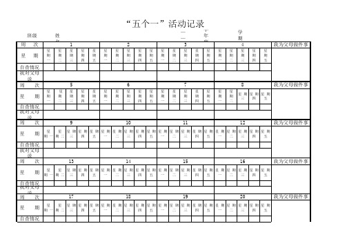 经典诵读五个一活动记录