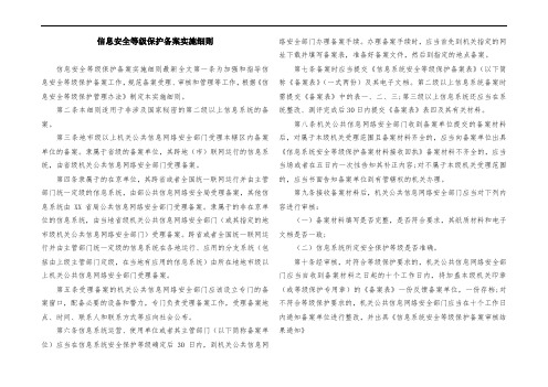 信息安全等级保护备案实施细则