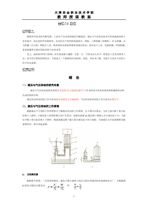 《液压与气压传动》教案doc-主讲人张帆解读