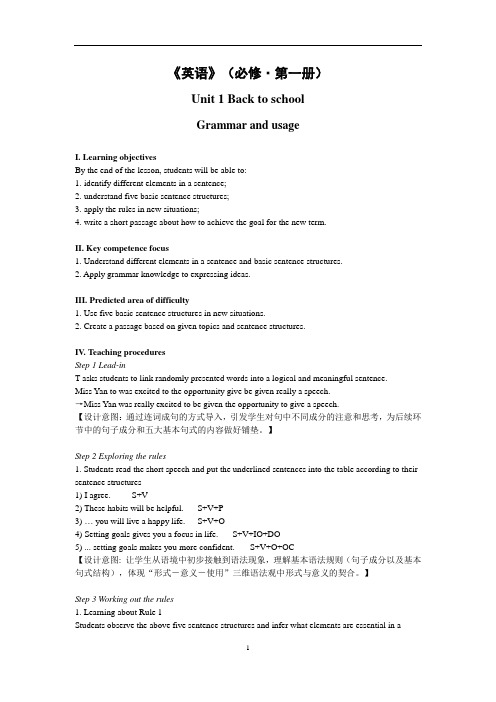 译林版高中英语必修一U1L3 Grammar and usage 教案