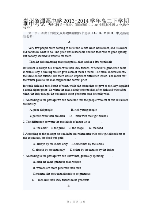 贵州省湄潭中学2013-2014学年高二下学期期中考试 英语