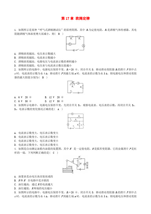 九年级物理全册 第17章 欧姆定律单元检验题(新版)新人教版