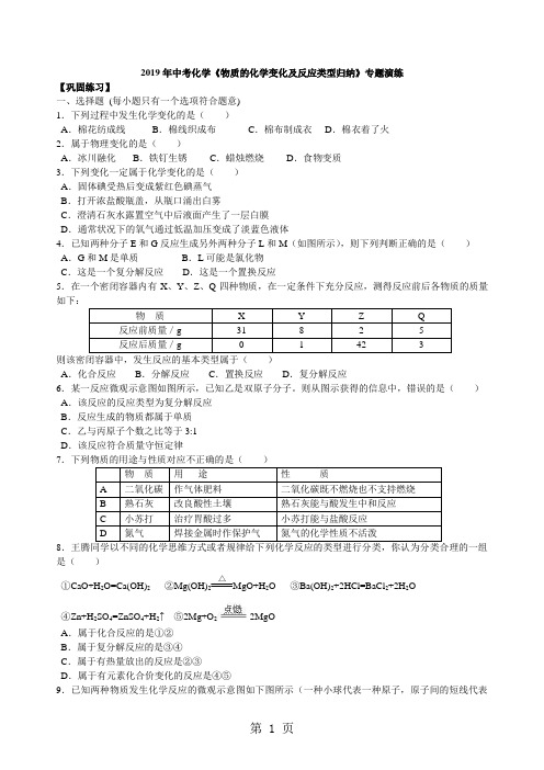 2018年中考化学《物质的化学变化及反应类型归纳》专题演练(含解析)