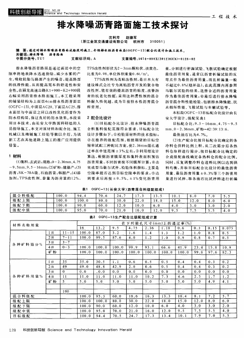 排水降噪沥青路面施工技术探讨