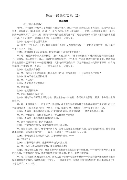 八年级语文最后一课课堂实录2苏教版