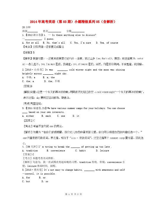 2014年高考英语(第03期)小题精做系列05(含解析)