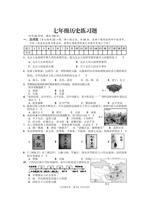 2023寒假作业 七年级历史练习题(1)