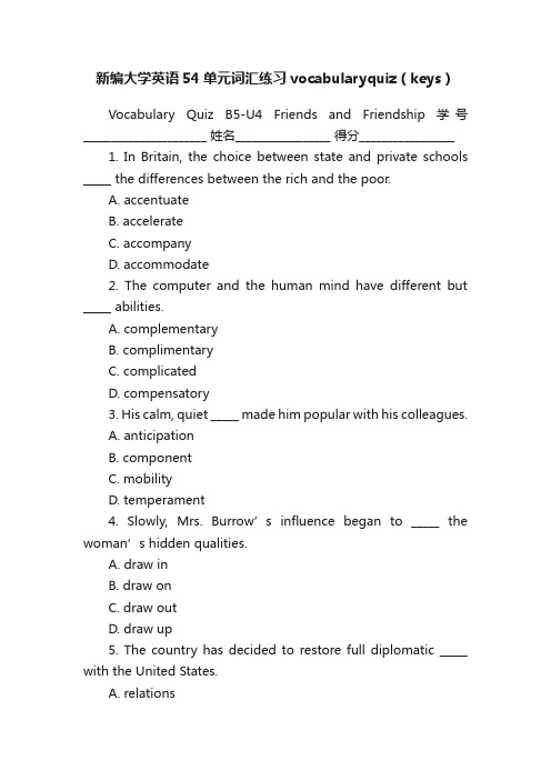 新编大学英语54单元词汇练习vocabularyquiz（keys）