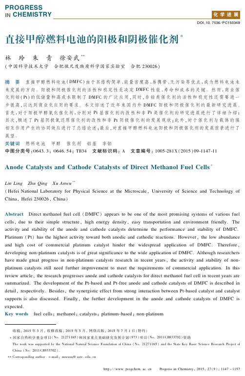 直接甲醇燃料电池的阳极和阴极催化剂