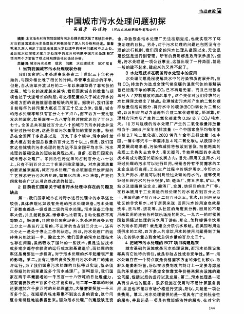 中国城市污水处理问题初探