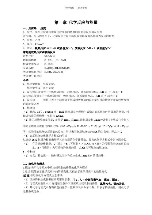 化学反应与能量知识点