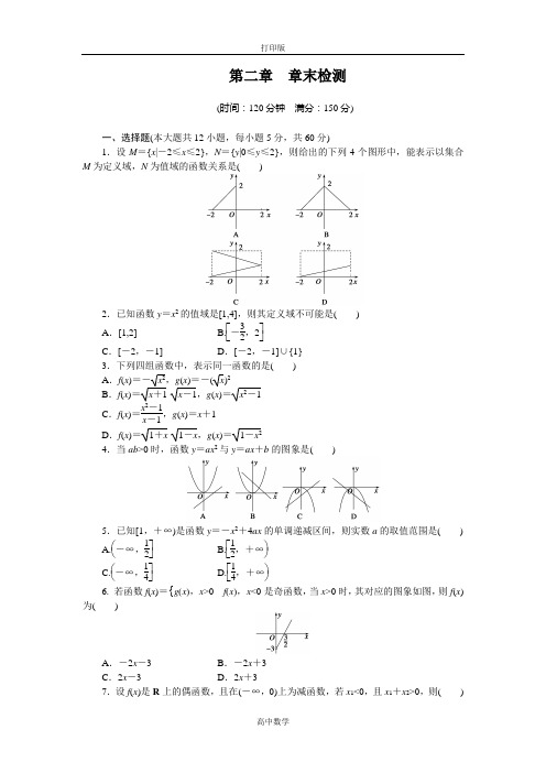 人教新课标版数学高一数学人教B版必修一 第二章 函数 章末检测