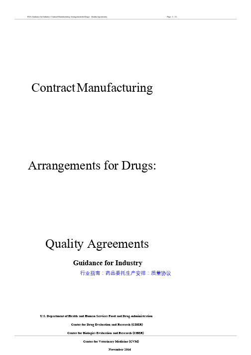 FDA行业指南 委托生产质量协议 中英文